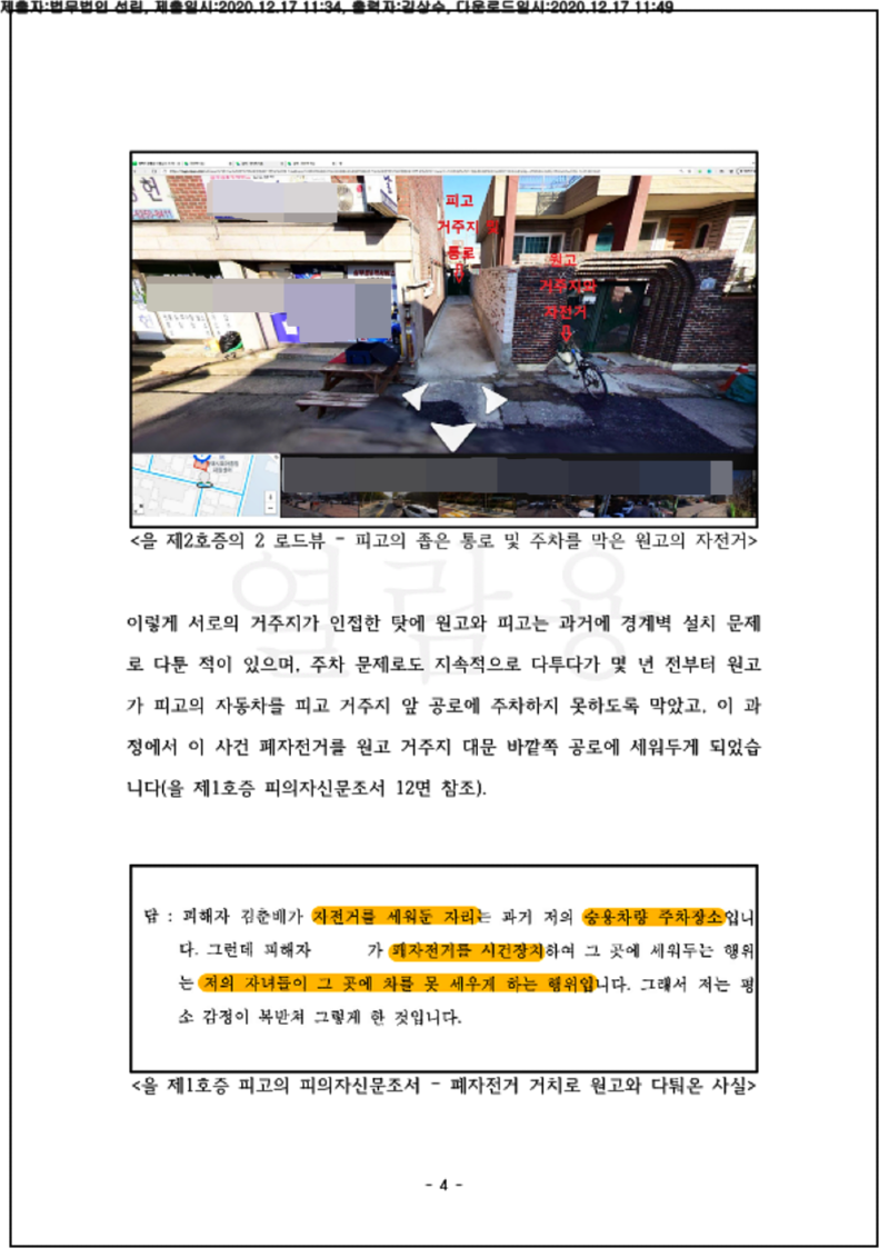 123_20가소82217_(20.12.17)준비서면_001001.준비서면_법무법인 선린_4.png