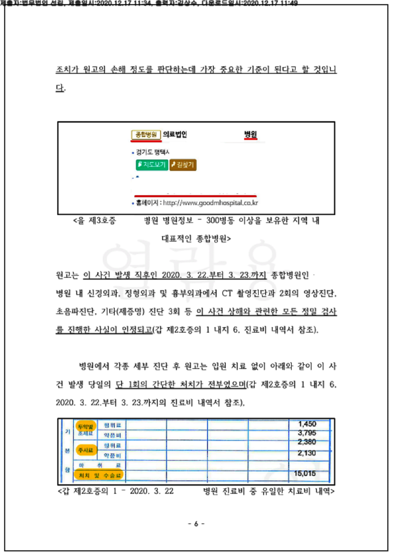 123_20가소82217_(20.12.17)준비서면_001001.준비서면_법무법인 선린_6.png