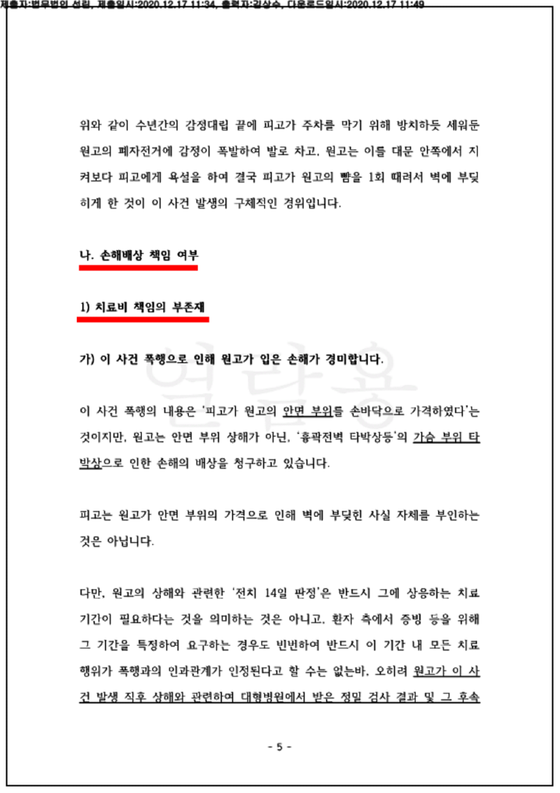 123_20가소82217_(20.12.17)준비서면_001001.준비서면_법무법인 선린_5.png