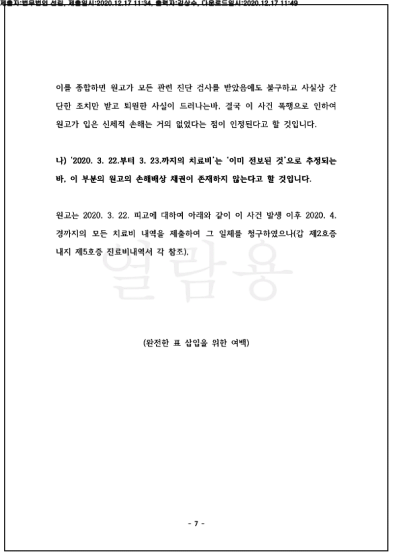 123_20가소82217_(20.12.17)준비서면_001001.준비서면_법무법인 선린_7.png
