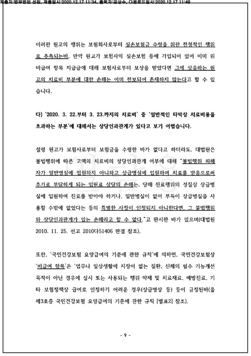 123_20가소82217_(20.12.17)준비서면_001001.준비서면_법무법인 선린_9.png