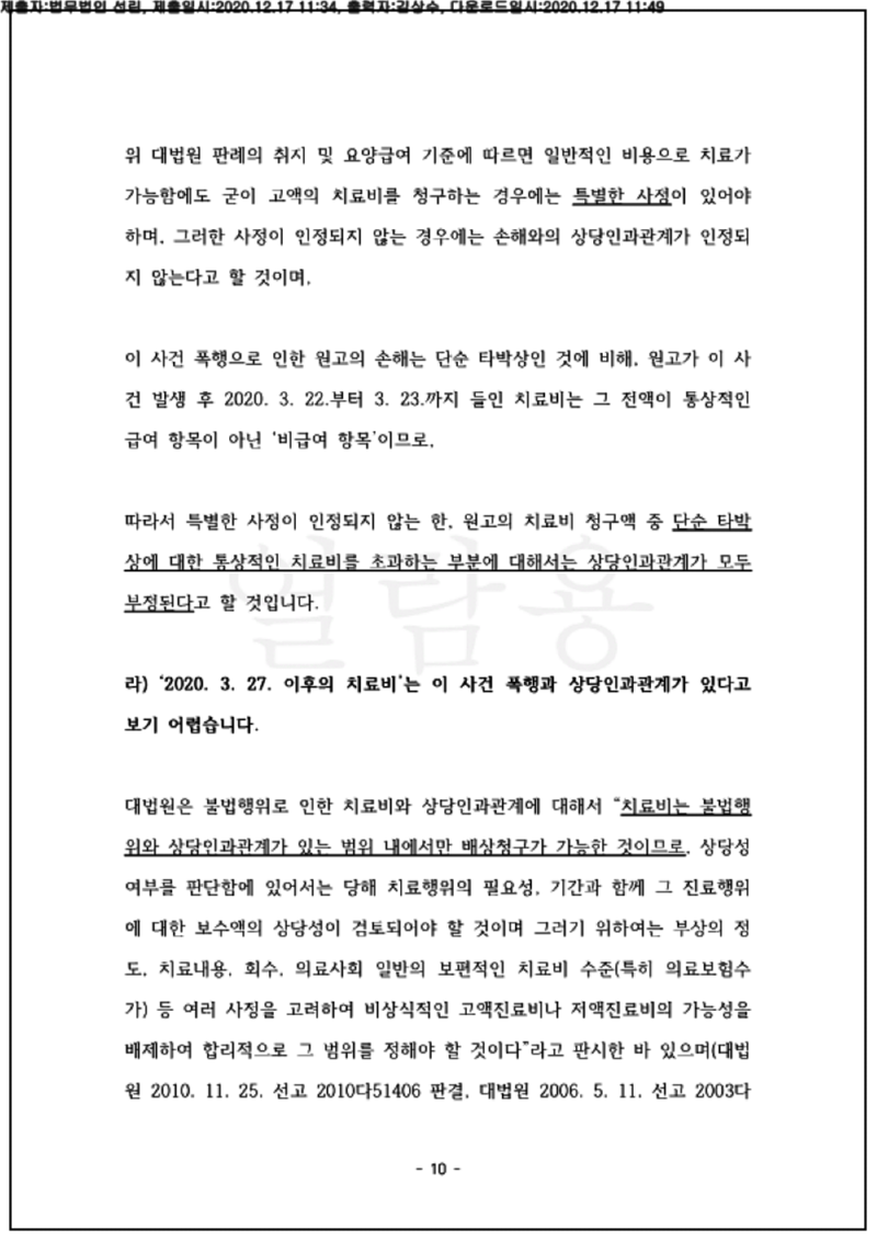 123_20가소82217_(20.12.17)준비서면_001001.준비서면_법무법인 선린_10.png