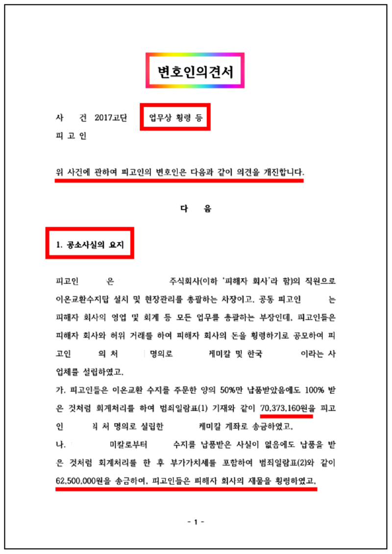 123_김성환 업무상 횡령 등 변호인의견서 18. 1. 10_1.png