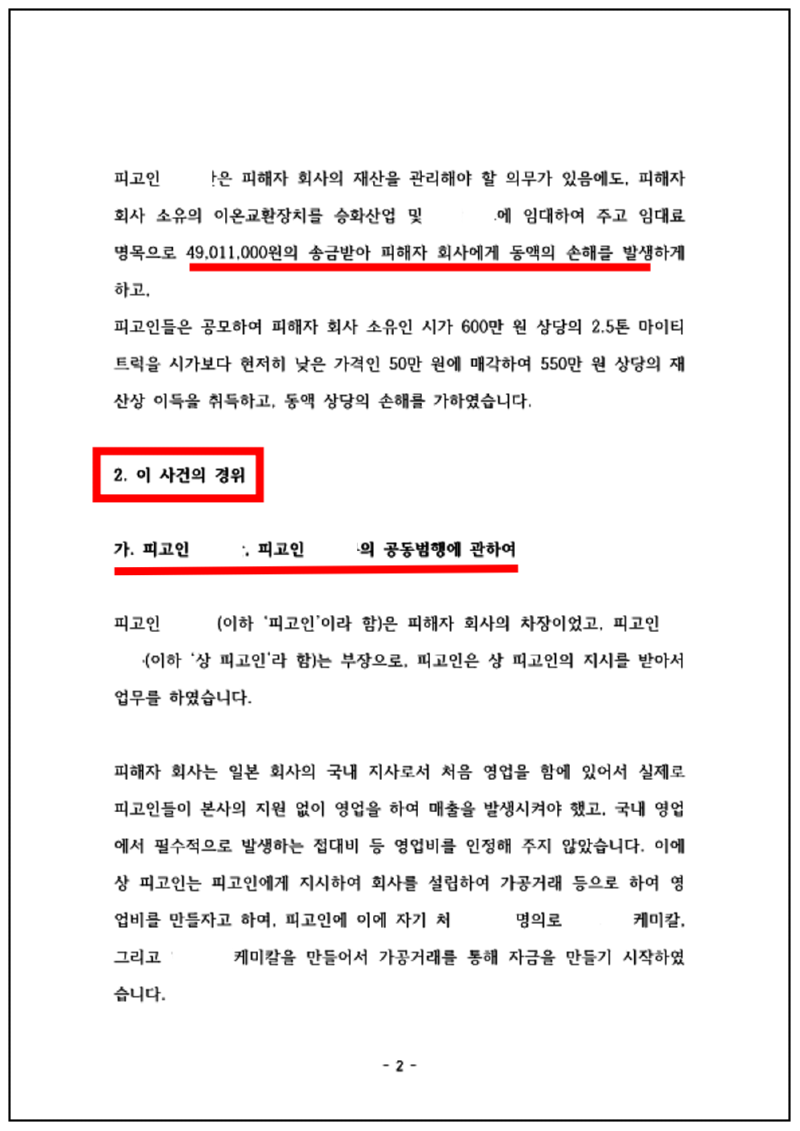 123_김성환 업무상 횡령 등 변호인의견서 18. 1. 10_2.png