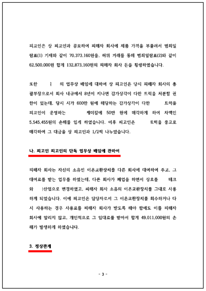 123_김성환 업무상 횡령 등 변호인의견서 18. 1. 10_3.png