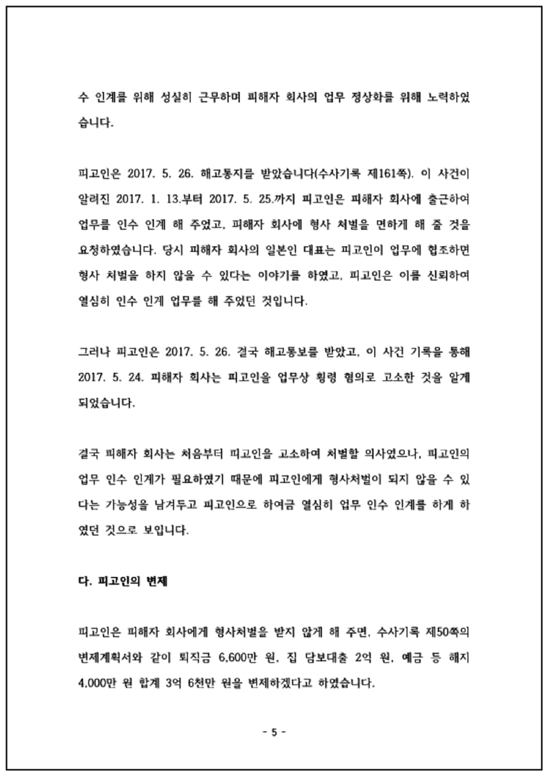 123_김성환 업무상 횡령 등 변호인의견서 18. 1. 10_5.png