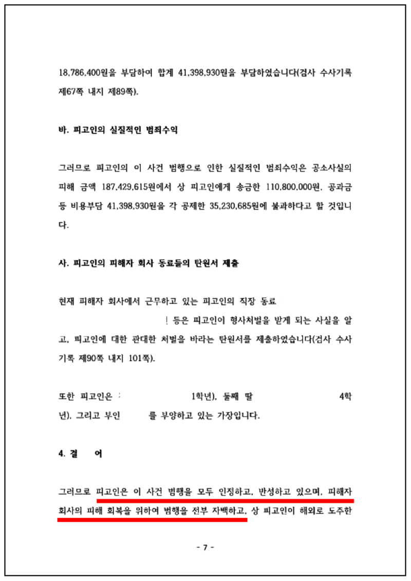 123_김성환 업무상 횡령 등 변호인의견서 18. 1. 10_7.png