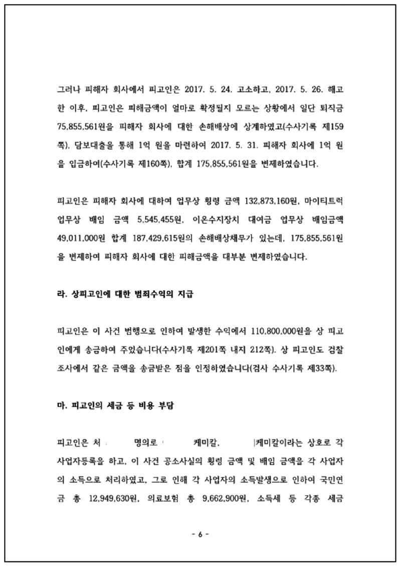 123_김성환 업무상 횡령 등 변호인의견서 18. 1. 10_6.png
