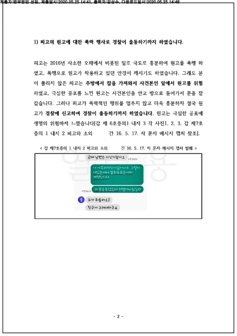 123_20드단702802_(20.05.25)소장_001001.소장_법무법인 선린_3.png