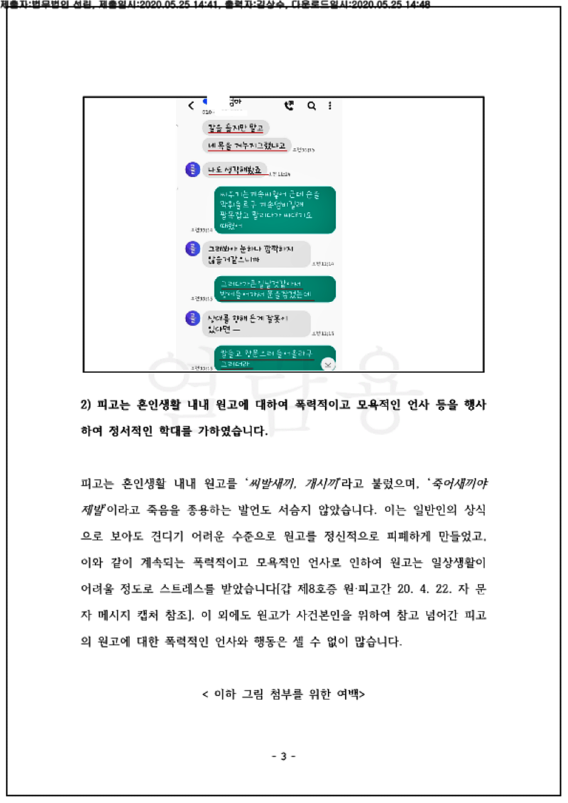 123_20드단702802_(20.05.25)소장_001001.소장_법무법인 선린_4.png