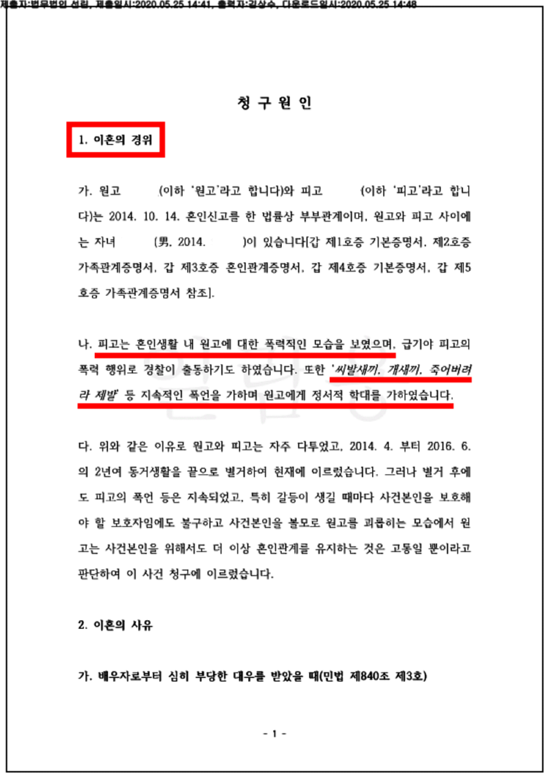 123_20드단702802_(20.05.25)소장_001001.소장_법무법인 선린_2.png