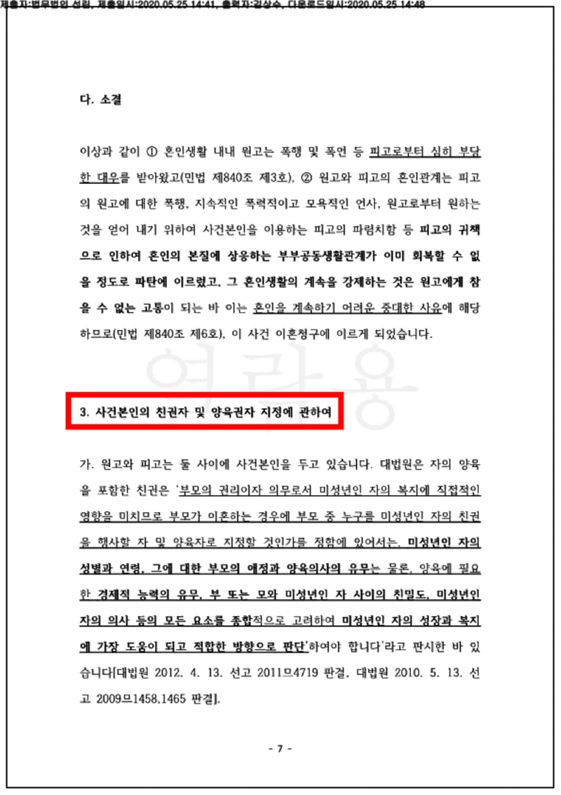 123_20드단702802_(20.05.25)소장_001001.소장_법무법인 선린_8.png