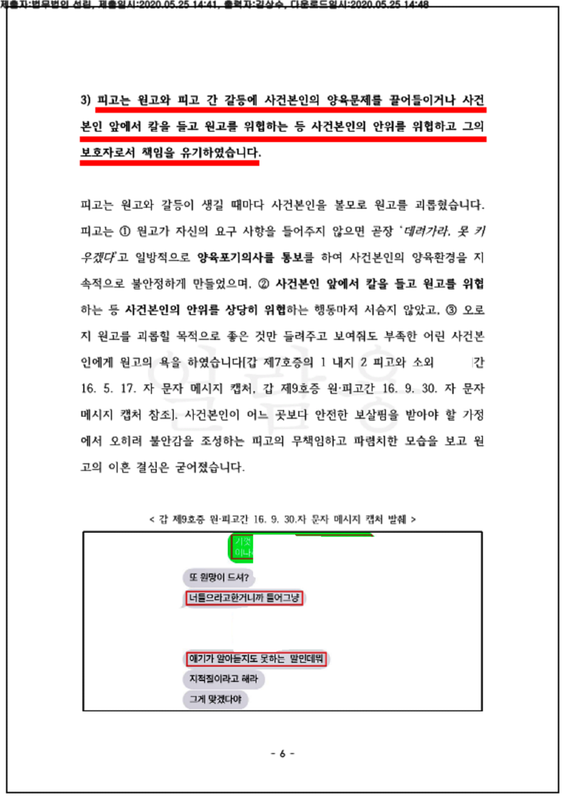 123_20드단702802_(20.05.25)소장_001001.소장_법무법인 선린_7.png