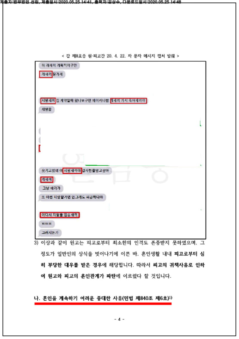 123_20드단702802_(20.05.25)소장_001001.소장_법무법인 선린_5.png