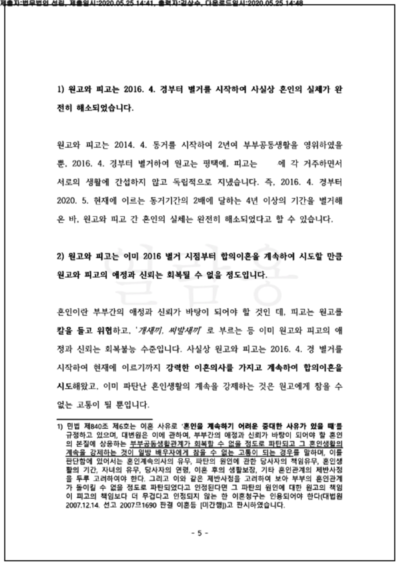 123_20드단702802_(20.05.25)소장_001001.소장_법무법인 선린_6.png