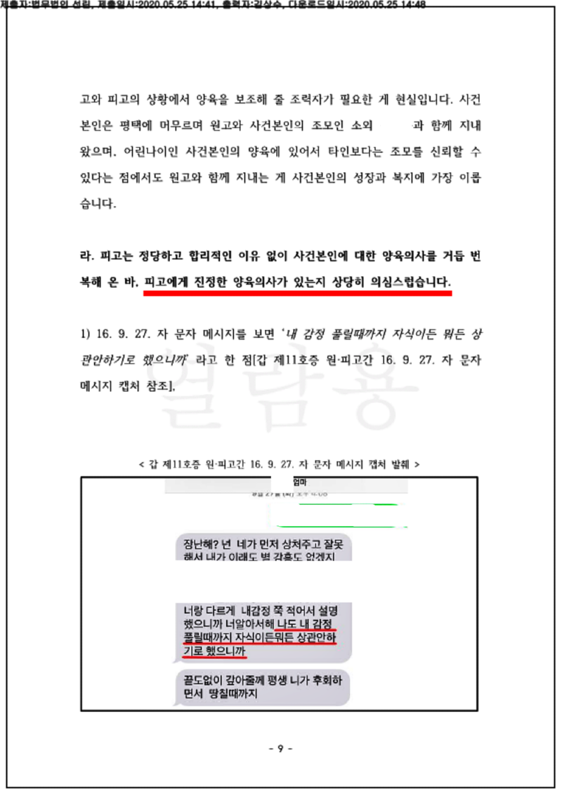 123_20드단702802_(20.05.25)소장_001001.소장_법무법인 선린_10.png