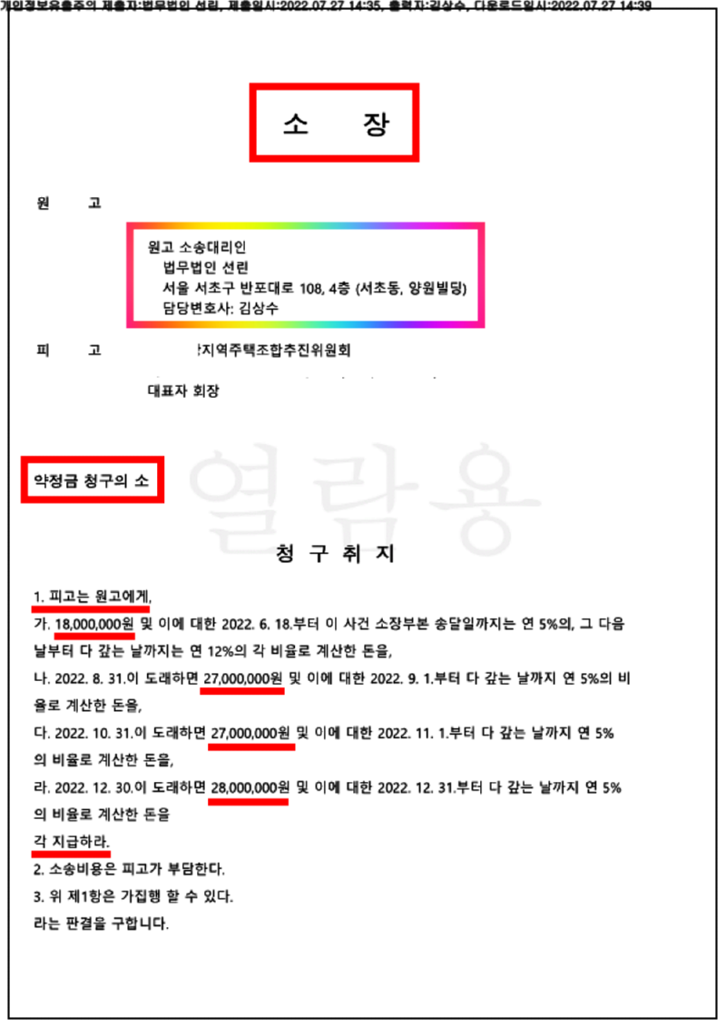 123_22가단135483_(22.07.27)소장_001001.소장_법무법인 선린_1.png