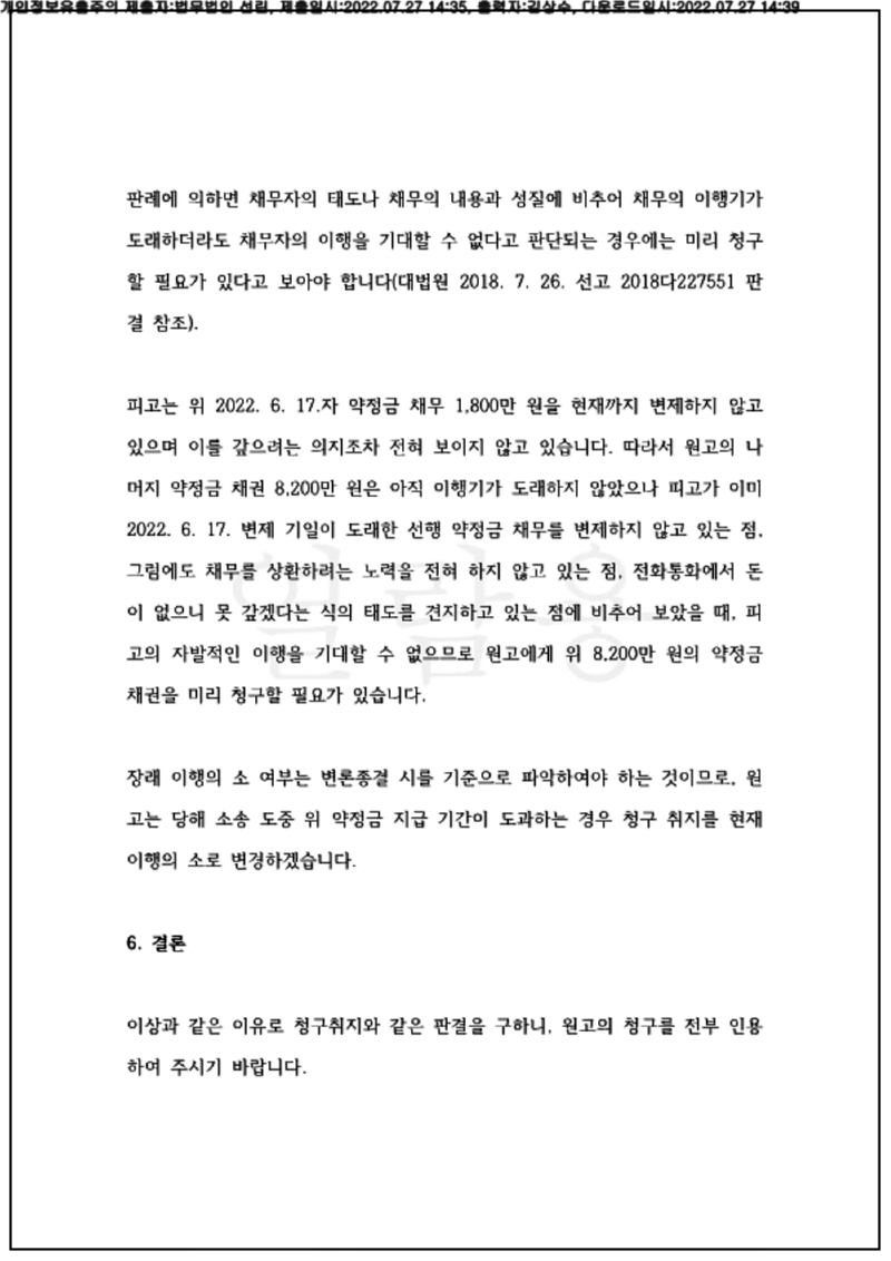 123_22가단135483_(22.07.27)소장_001001.소장_법무법인 선린_4.png