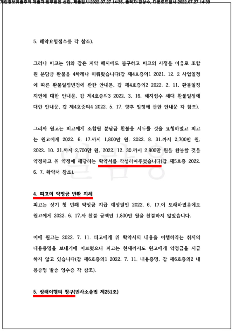 123_22가단135483_(22.07.27)소장_001001.소장_법무법인 선린_3.png