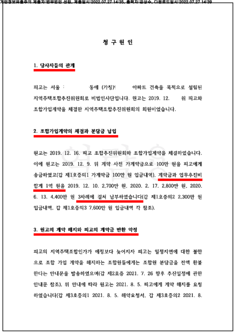 123_22가단135483_(22.07.27)소장_001001.소장_법무법인 선린_2.png