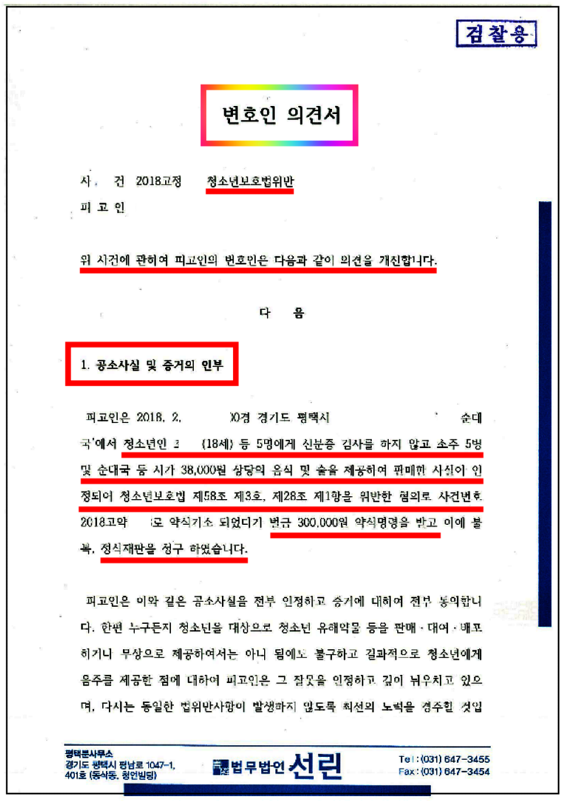 123_김세자 변호인의견서 (제출본)_1.png