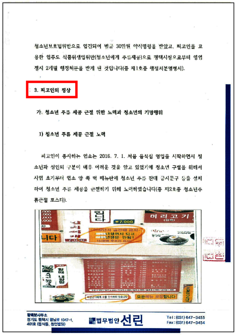123_김세자 변호인의견서 (제출본)_3.png