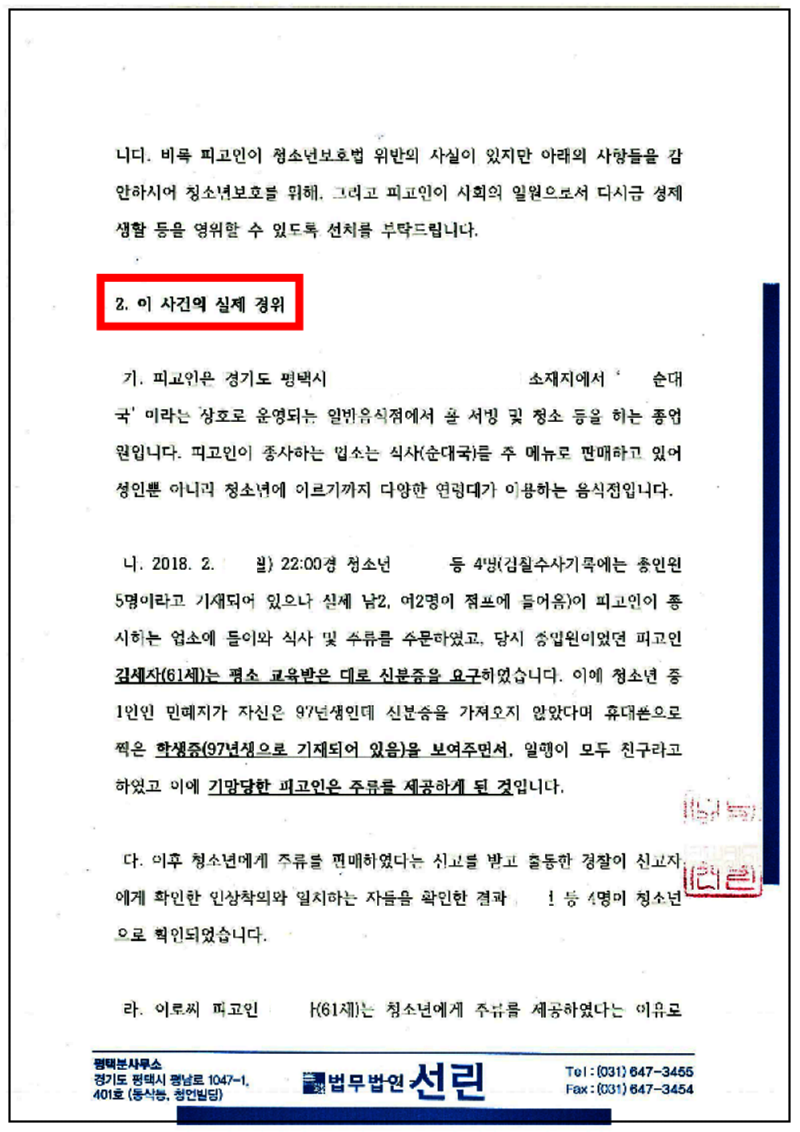 123_김세자 변호인의견서 (제출본)_2.png