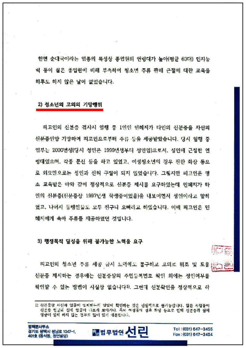 123_김세자 변호인의견서 (제출본)_4.png