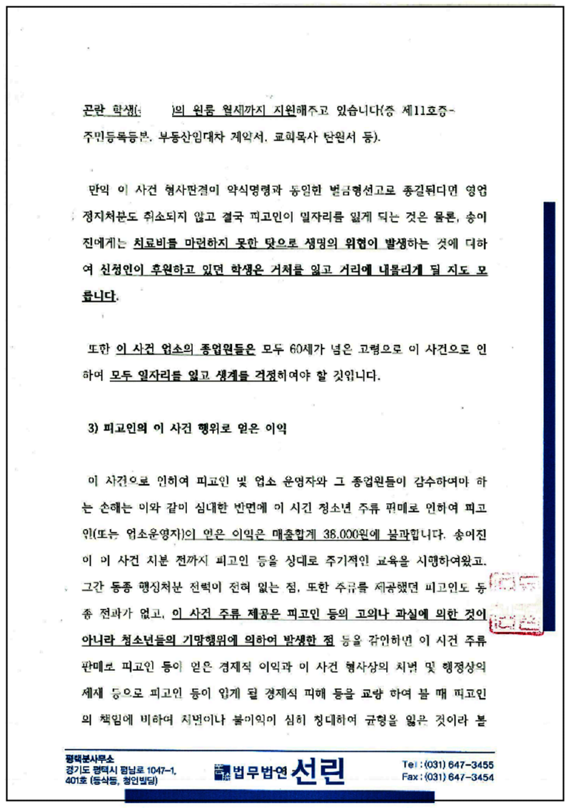 123_김세자 변호인의견서 (제출본)_8.png