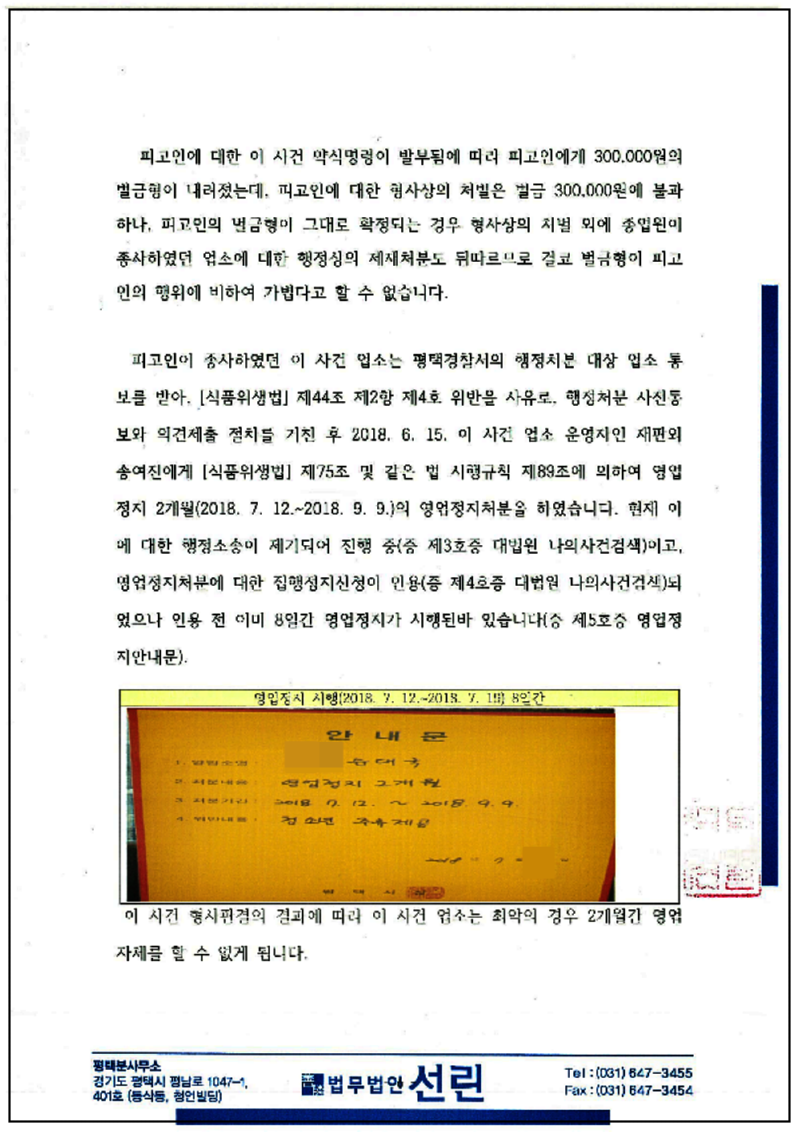123_김세자 변호인의견서 (제출본)_6.png