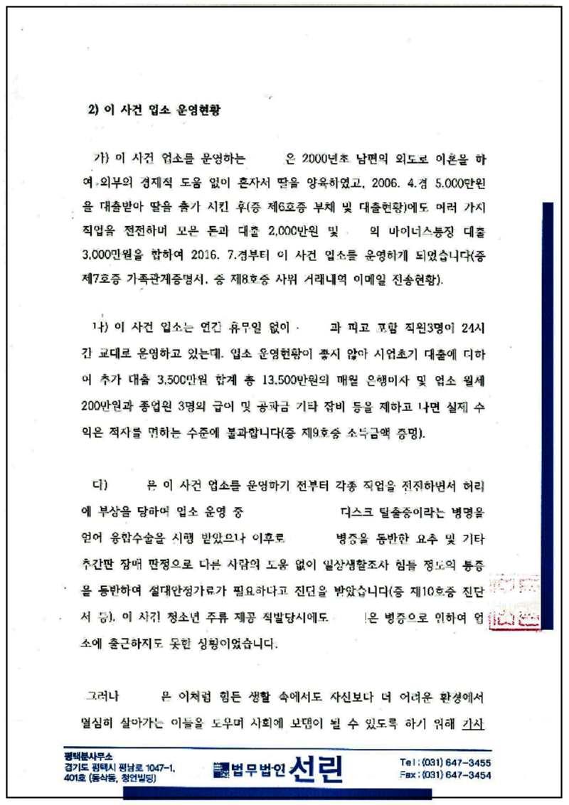 123_김세자 변호인의견서 (제출본)_7.png