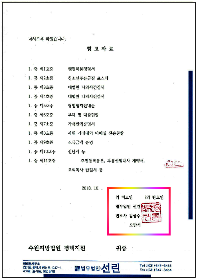 123_김세자 변호인의견서 (제출본)_10.png