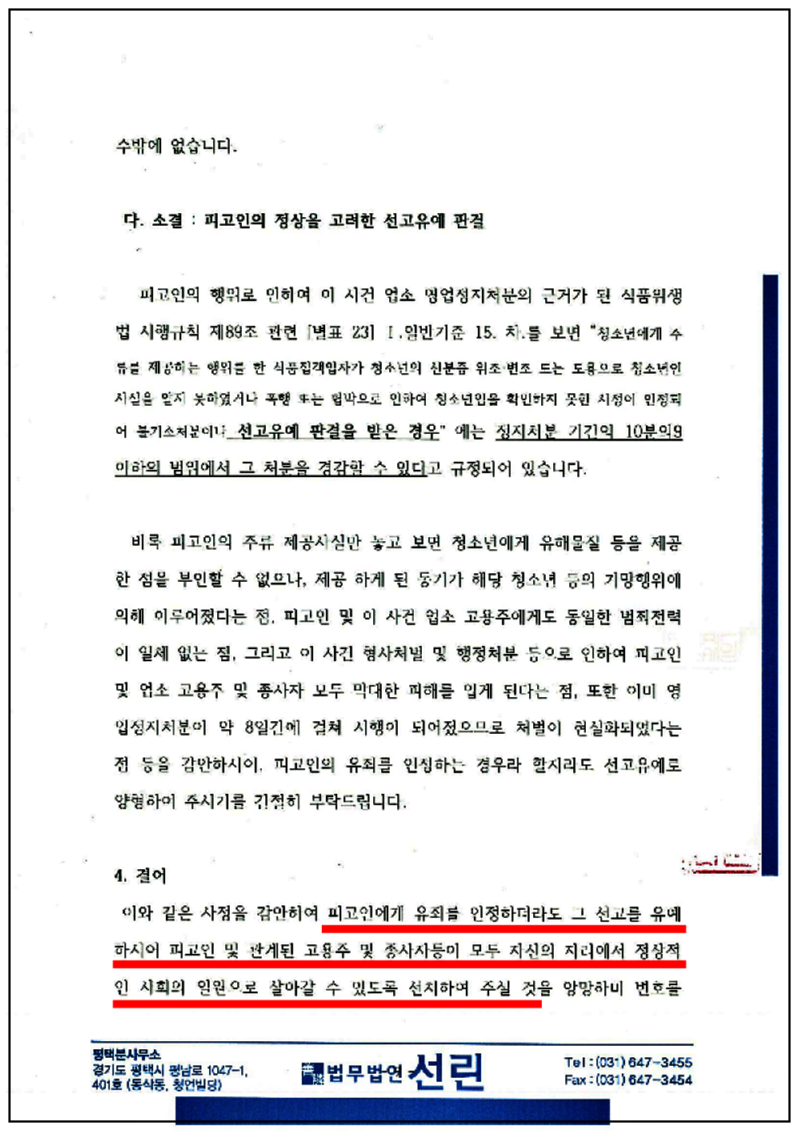 123_김세자 변호인의견서 (제출본)_9.png