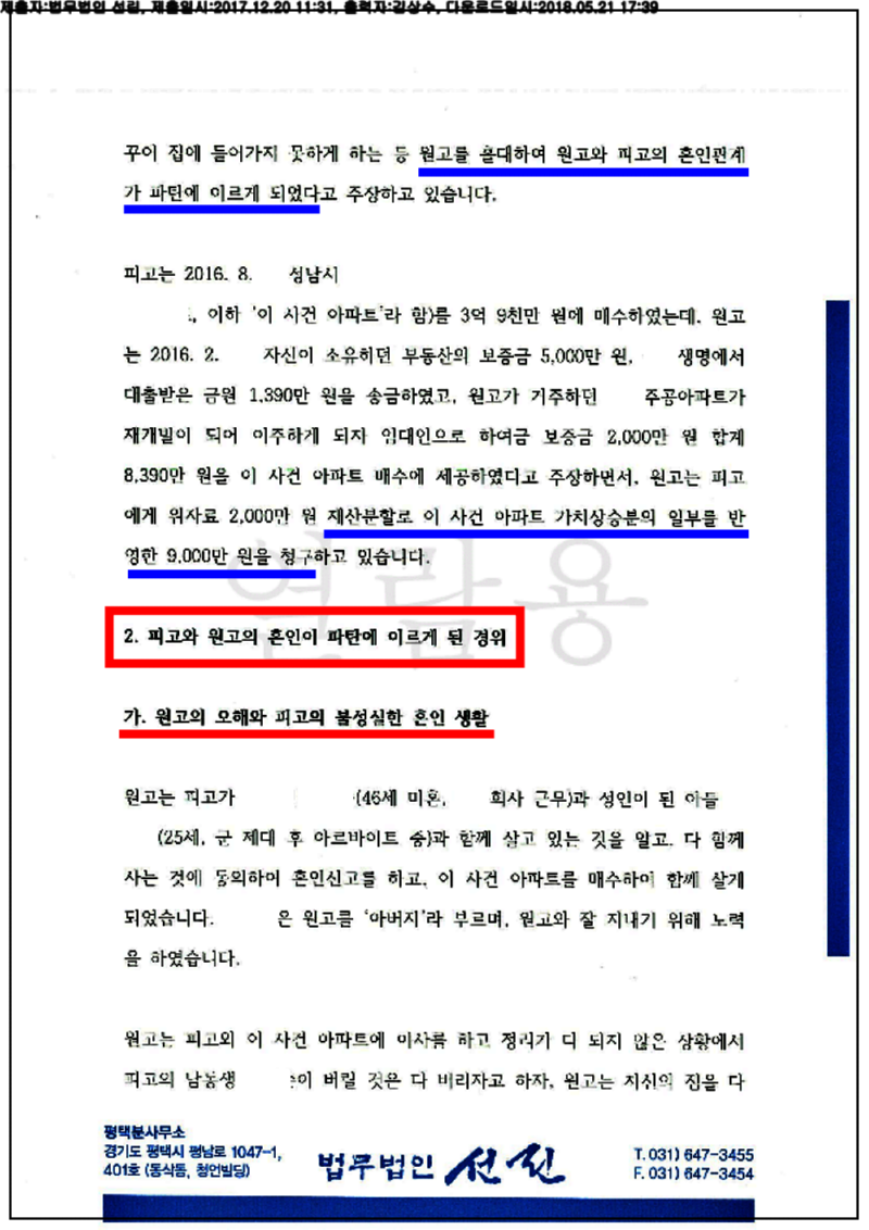 123_17드단705399_(17.12.20)답변서_006001.답변서_법무법인 선린_2.png