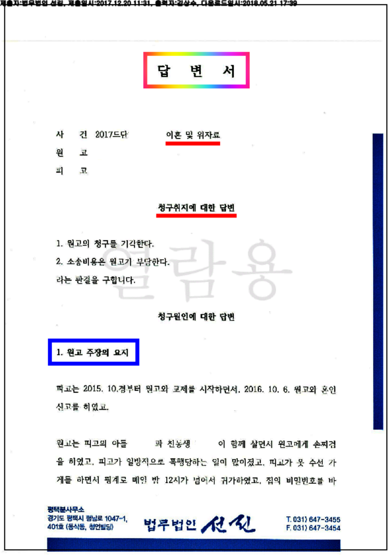 123_17드단705399_(17.12.20)답변서_006001.답변서_법무법인 선린_1.png