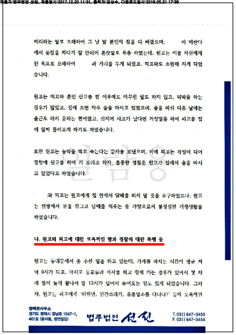 123_17드단705399_(17.12.20)답변서_006001.답변서_법무법인 선린_3.png