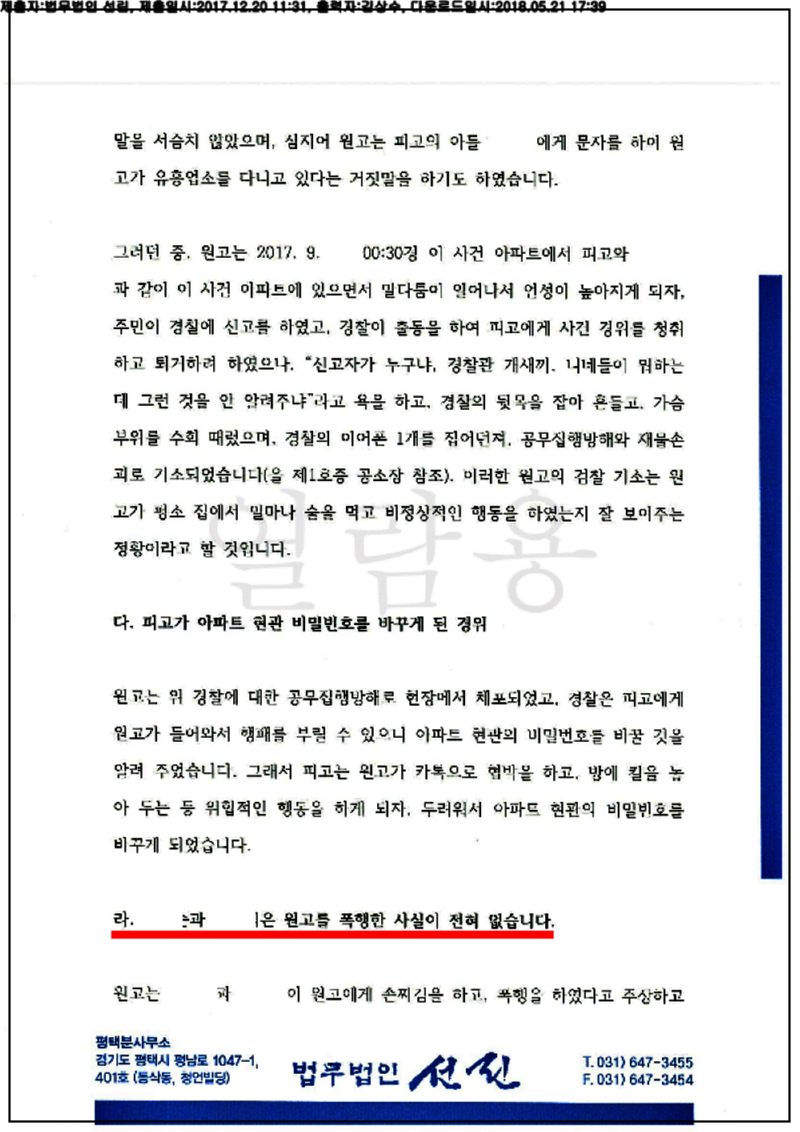 123_17드단705399_(17.12.20)답변서_006001.답변서_법무법인 선린_4.png