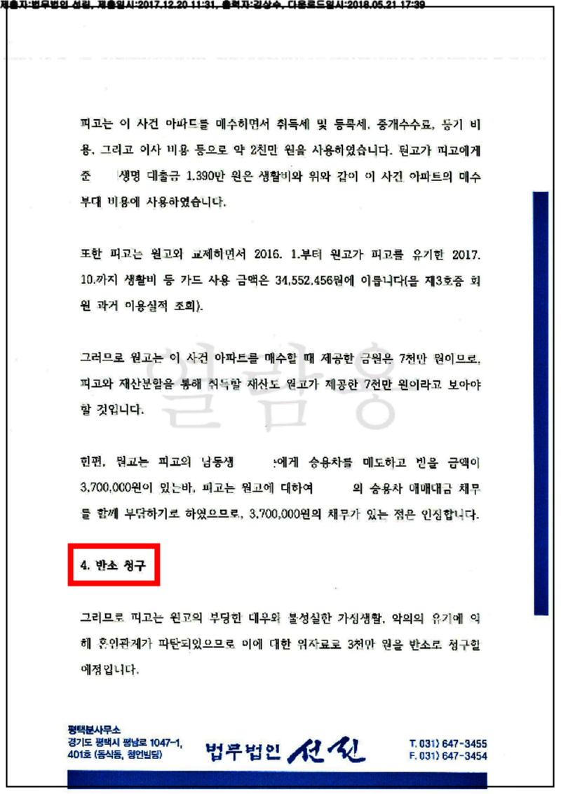 123_17드단705399_(17.12.20)답변서_006001.답변서_법무법인 선린_7.png