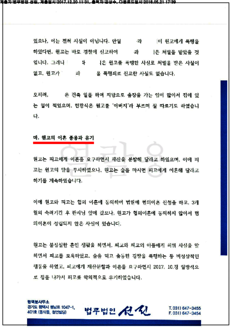 123_17드단705399_(17.12.20)답변서_006001.답변서_법무법인 선린_5.png