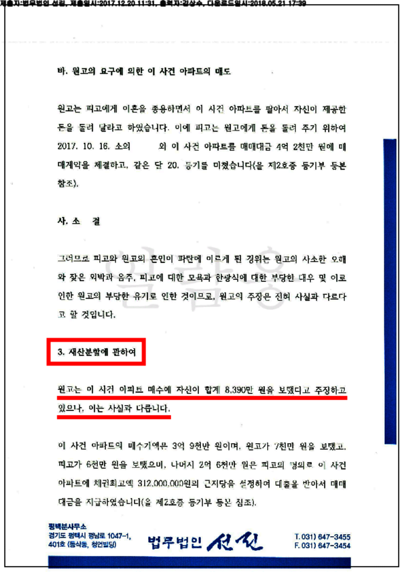 123_17드단705399_(17.12.20)답변서_006001.답변서_법무법인 선린_6.png