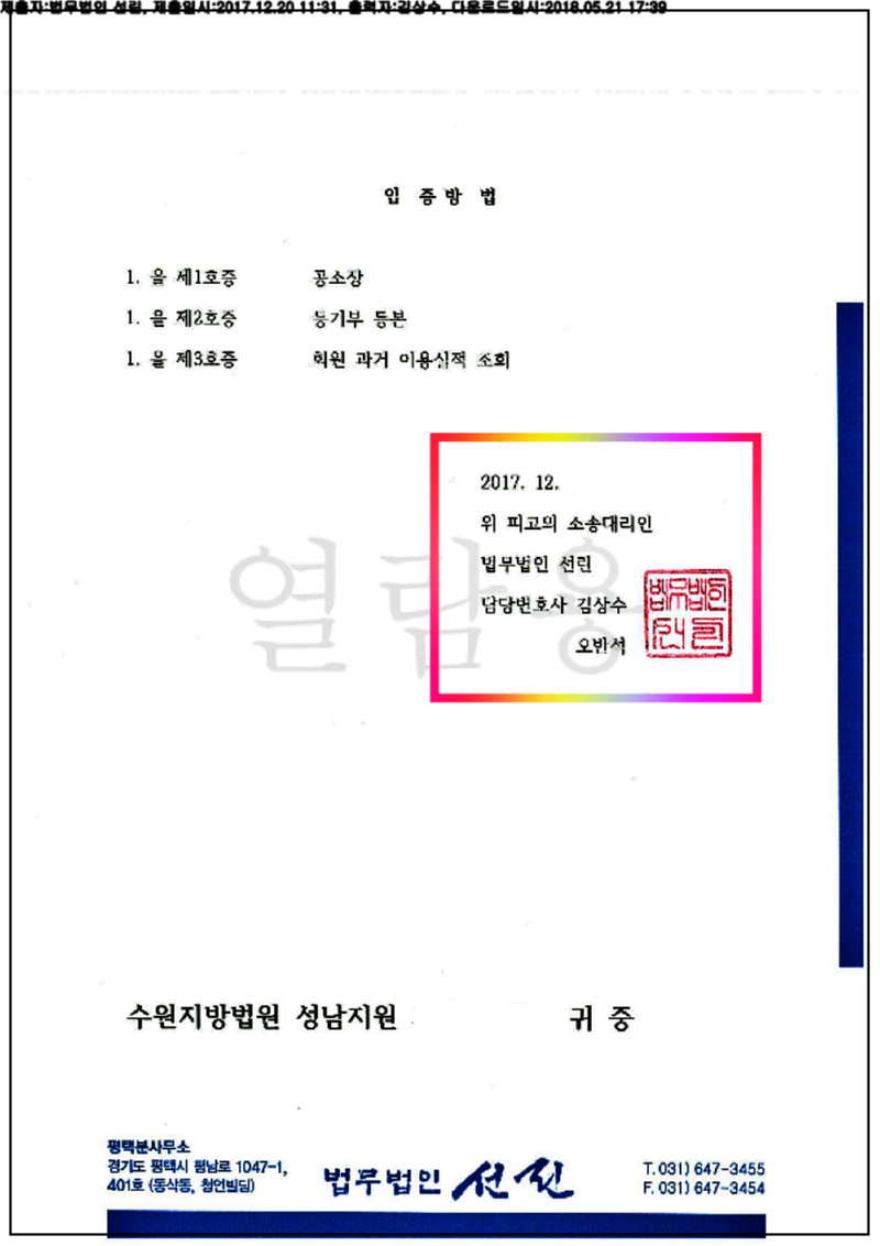 123_17드단705399_(17.12.20)답변서_006001.답변서_법무법인 선린_8.png
