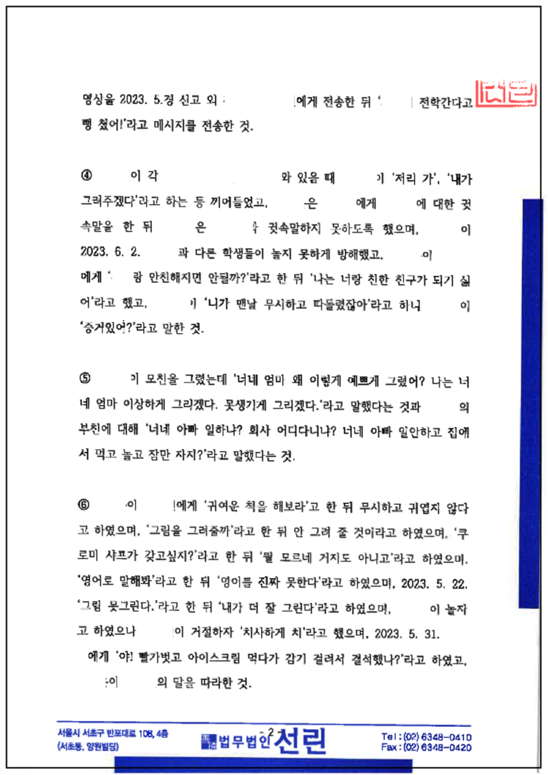123_2023. 7. 21. 대리인 의견서 (강다은)_2.png