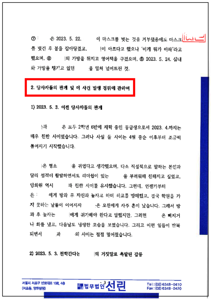123_2023. 7. 21. 대리인 의견서 (강다은)_3.png
