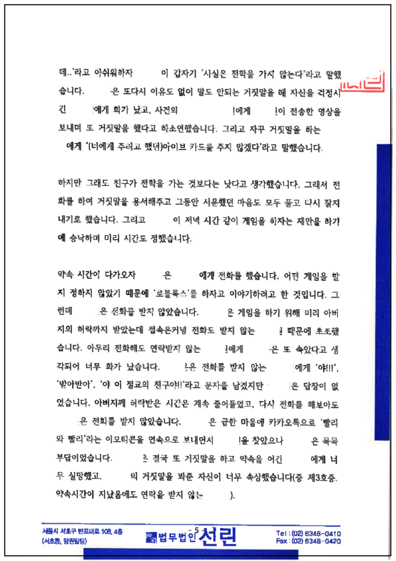 123_2023. 7. 21. 대리인 의견서 (강다은)_5.png