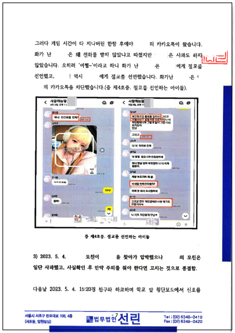 123_2023. 7. 21. 대리인 의견서 (강다은)_7.png