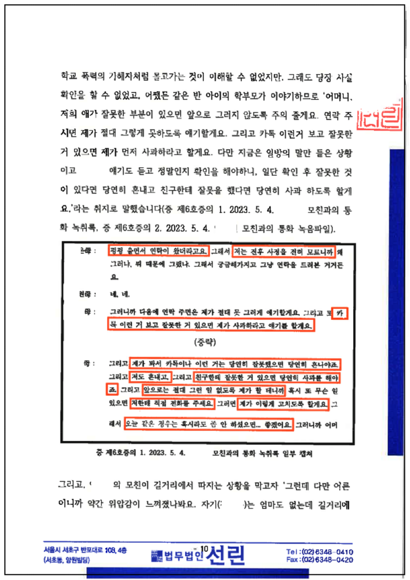 123_2023. 7. 21. 대리인 의견서 (강다은)_10.png