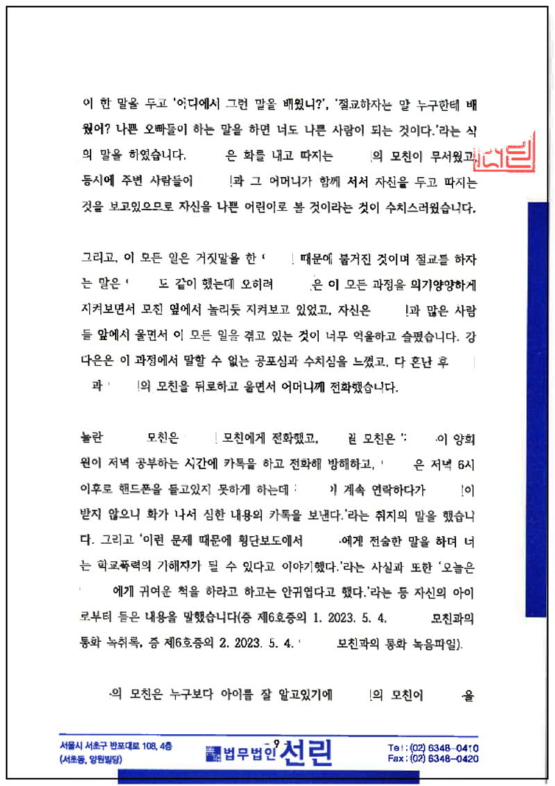 123_2023. 7. 21. 대리인 의견서 (강다은)_9.png