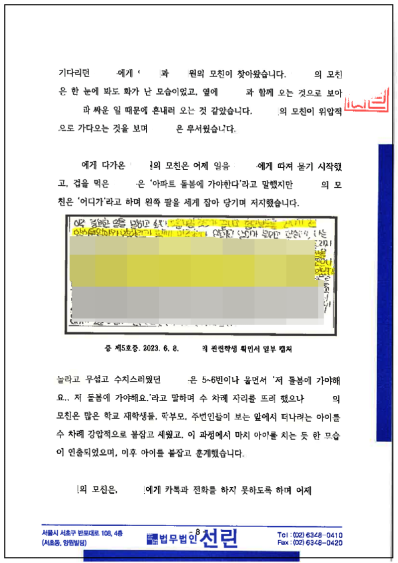 123_2023. 7. 21. 대리인 의견서 (강다은)_8.png