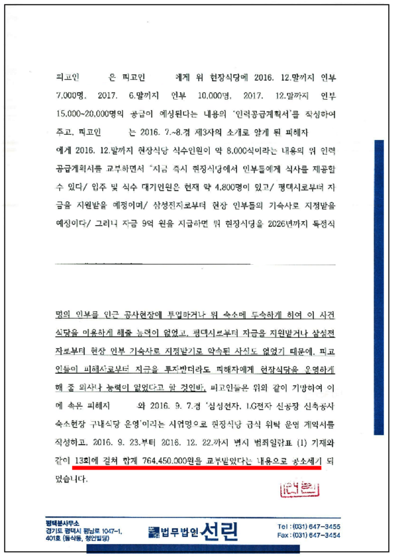 123_김수용 변호인의견서(19.05.02)_2.png