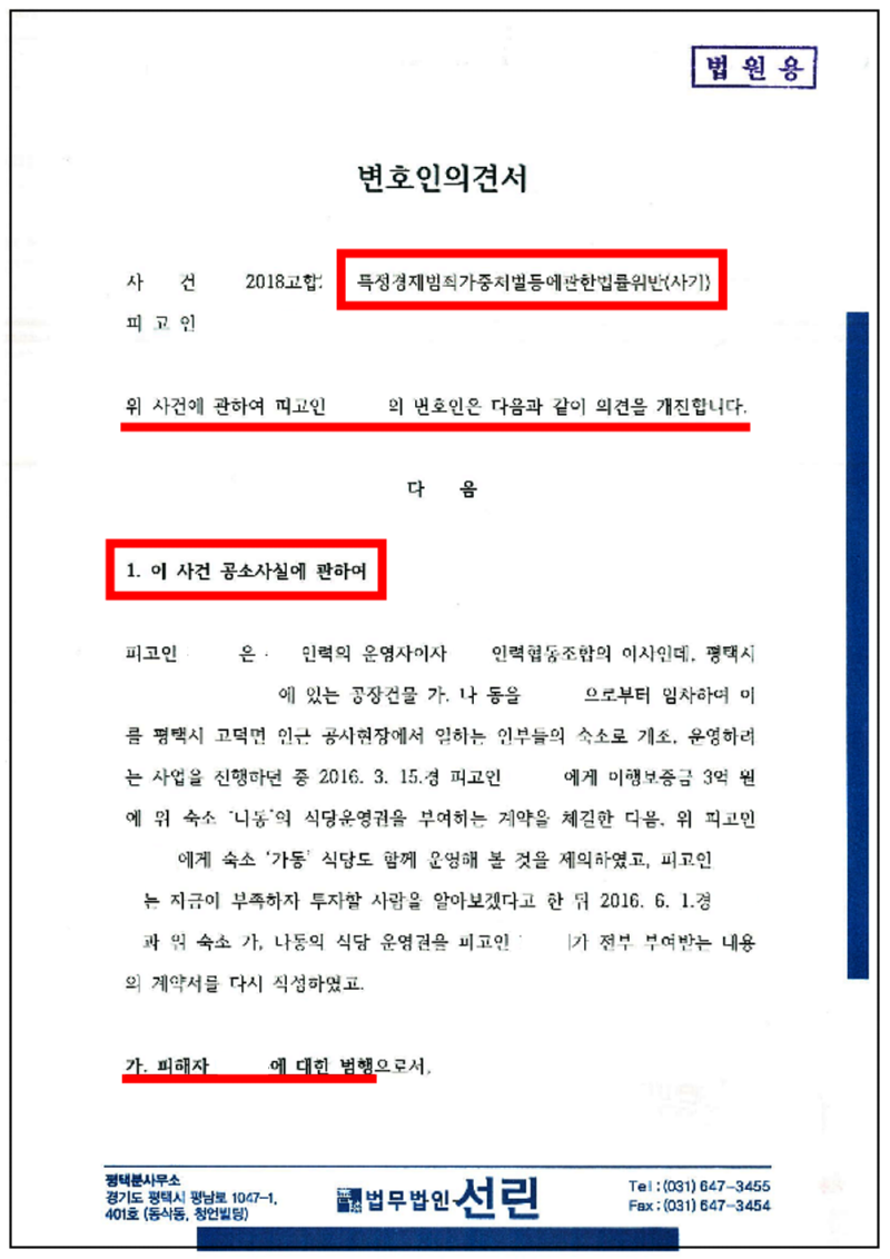 123_김수용 변호인의견서(19.05.02)_1.png
